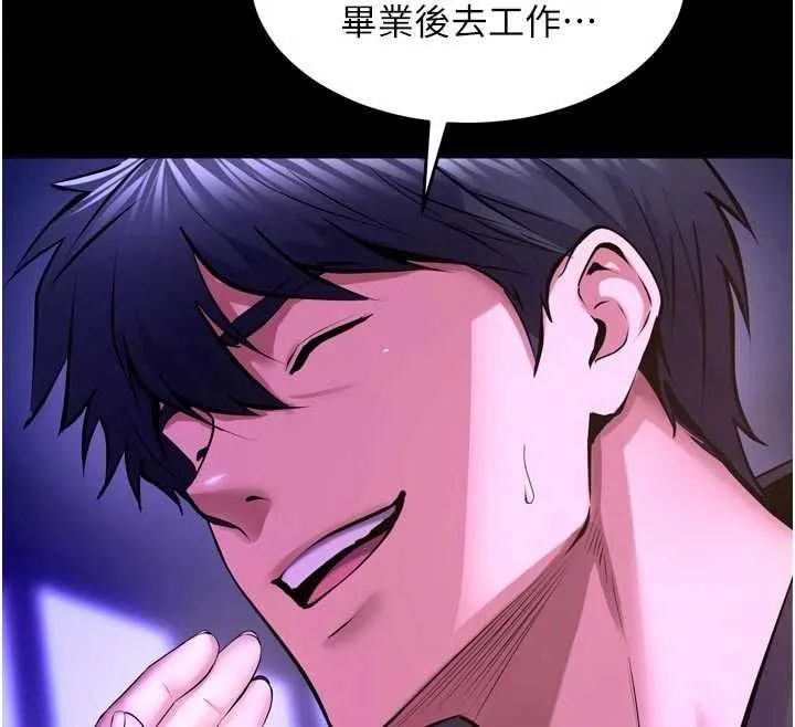 狱火重生 第69话 創造「美好的回憶」 - 第99页