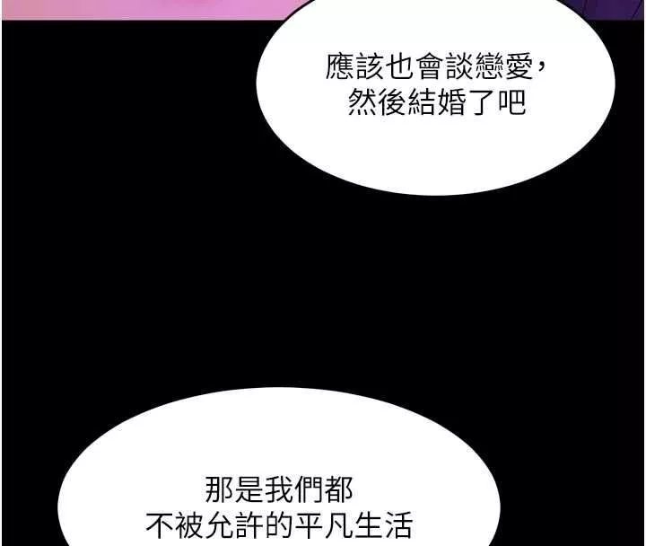 狱火重生 第69话 創造「美好的回憶」 - 第108页
