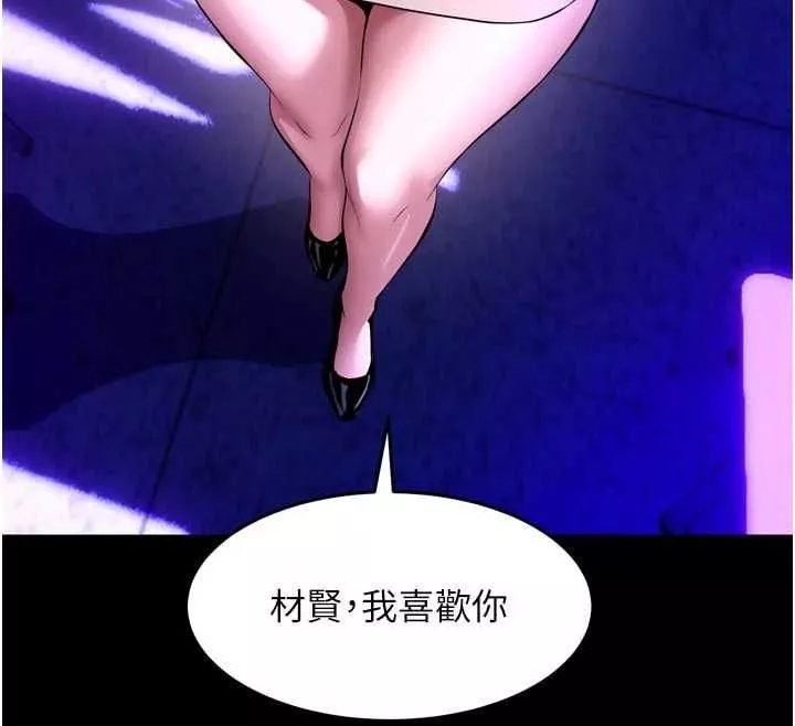 狱火重生 第69话 創造「美好的回憶」 - 第112页