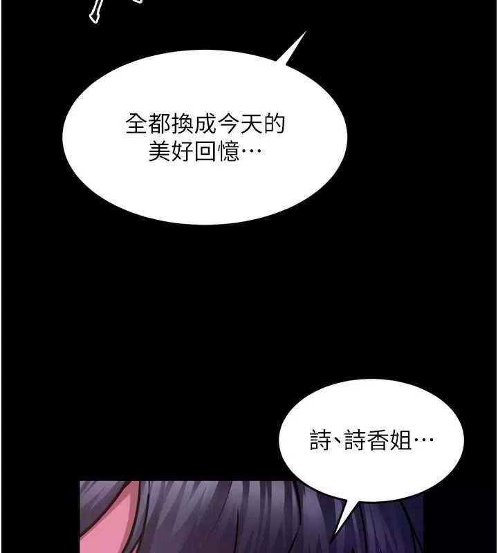 狱火重生 第69话 創造「美好的回憶」 - 第119页