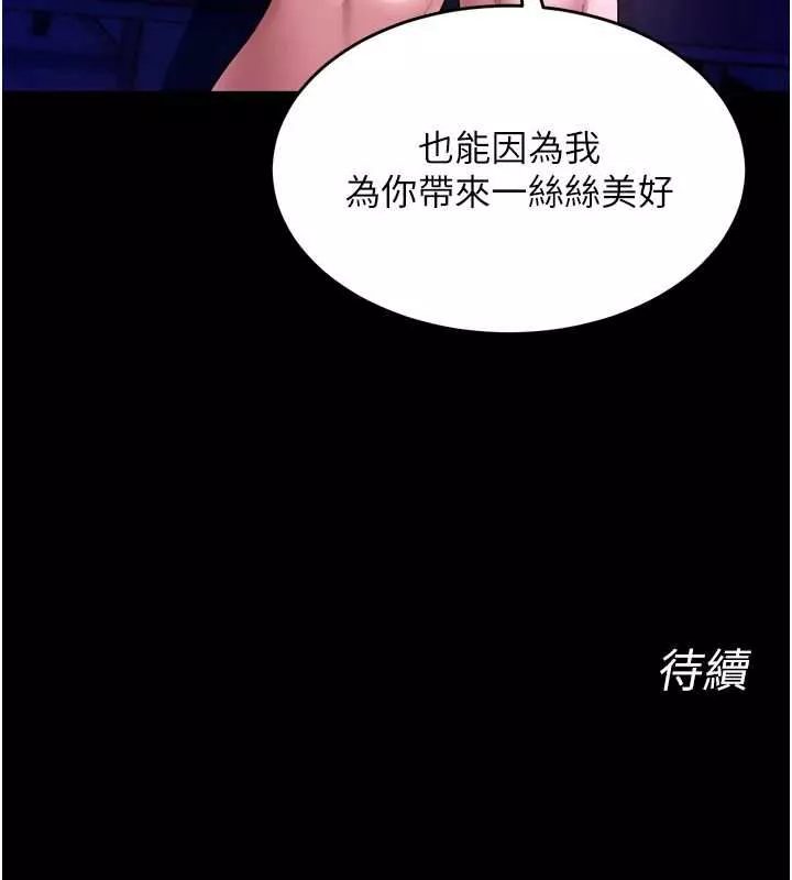 狱火重生 第69话 創造「美好的回憶」 - 第124页