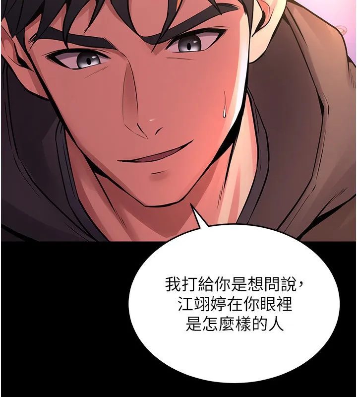 狱火重生 第7话 打電話時忍住呻吟聲 - 第92页