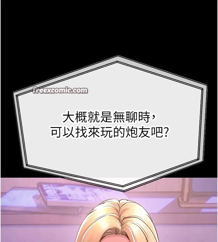 狱火重生 第7话 打電話時忍住呻吟聲 - 第105页