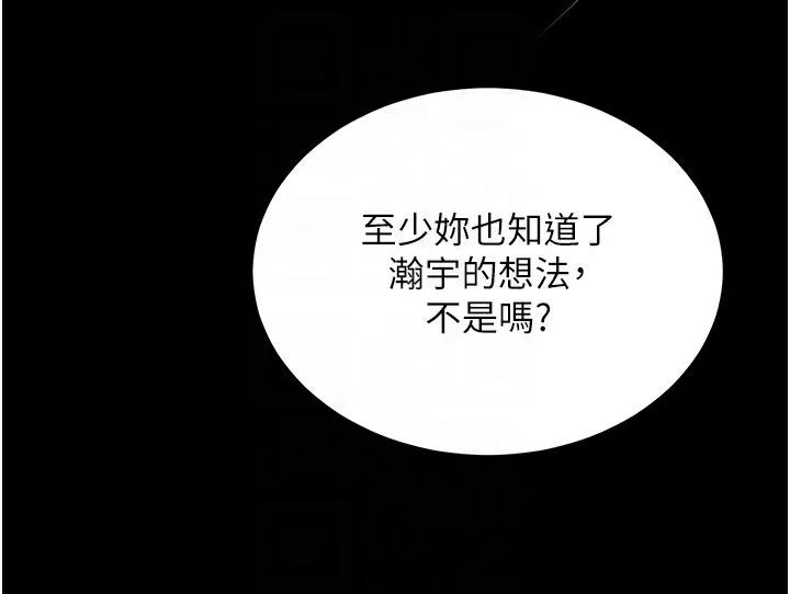 狱火重生 第7话 打電話時忍住呻吟聲 - 第123页