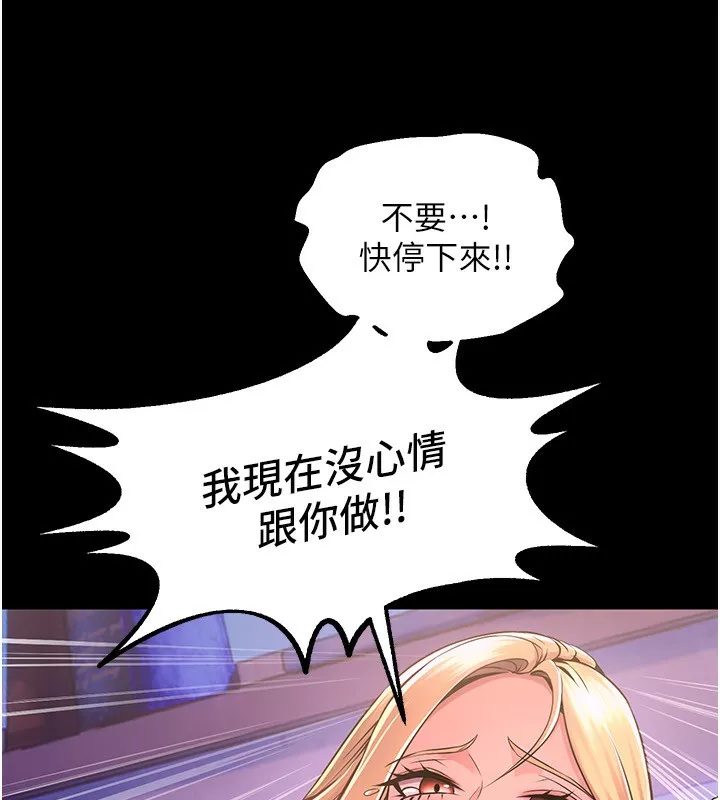 狱火重生 第7话 打電話時忍住呻吟聲 - 第127页