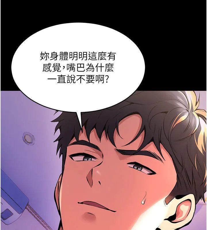 狱火重生 第7话 打電話時忍住呻吟聲 - 第131页