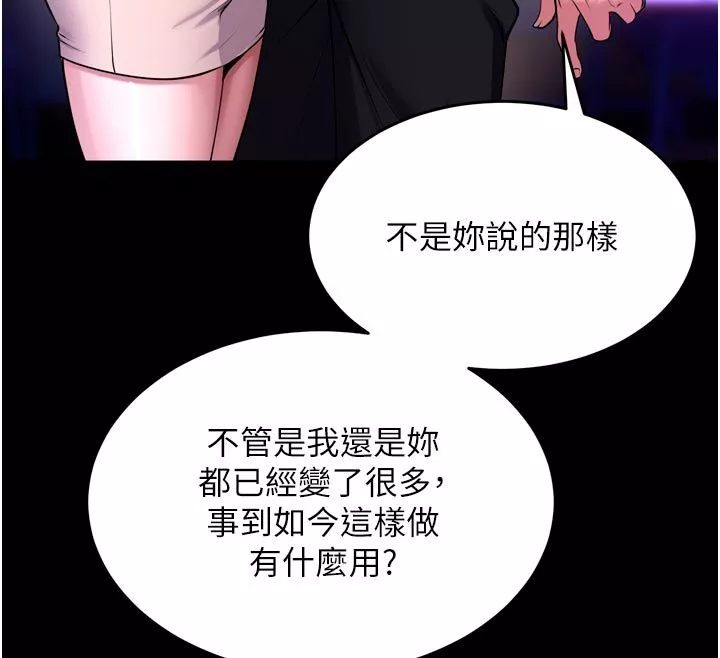 狱火重生 第70话 希望你記得我的「好」 - 第33页