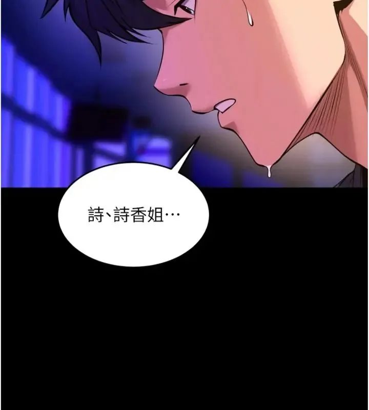 狱火重生 第71话 好想要更多的「疼愛」 - 第9页