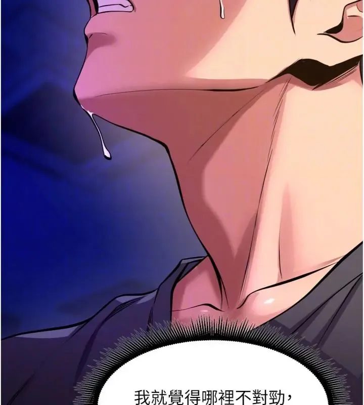 狱火重生 第71话 好想要更多的「疼愛」 - 第20页