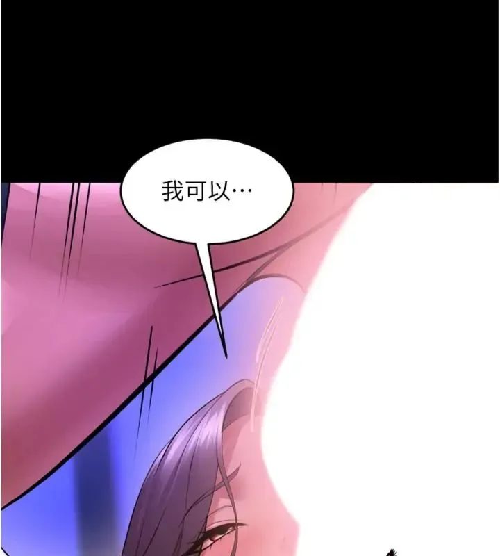 狱火重生 第71话 好想要更多的「疼愛」 - 第27页