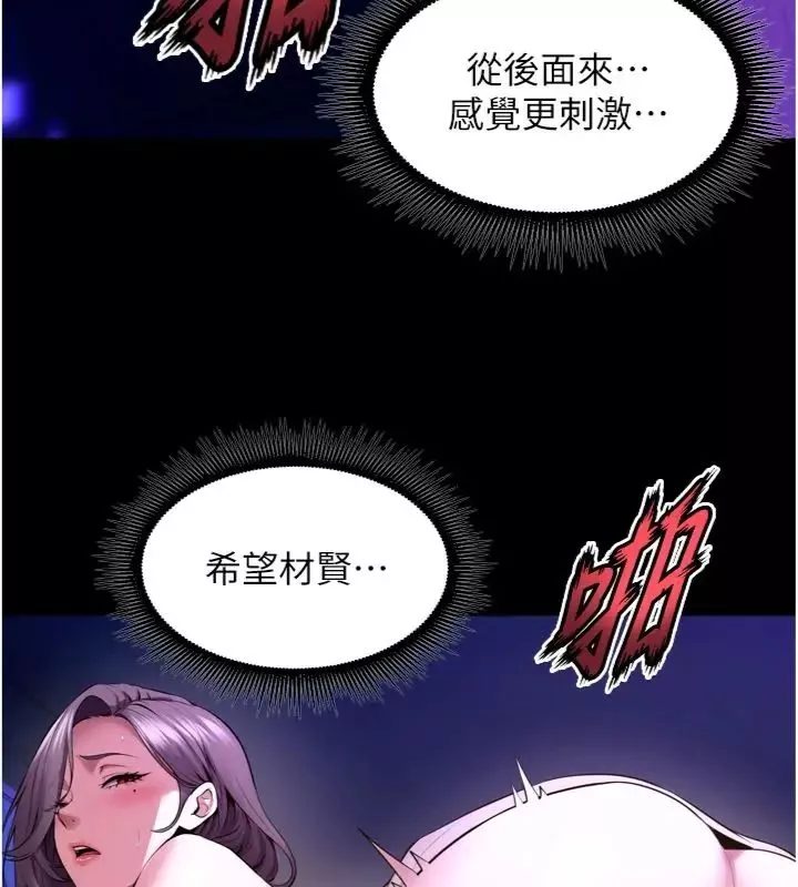 狱火重生 第71话 好想要更多的「疼愛」 - 第73页