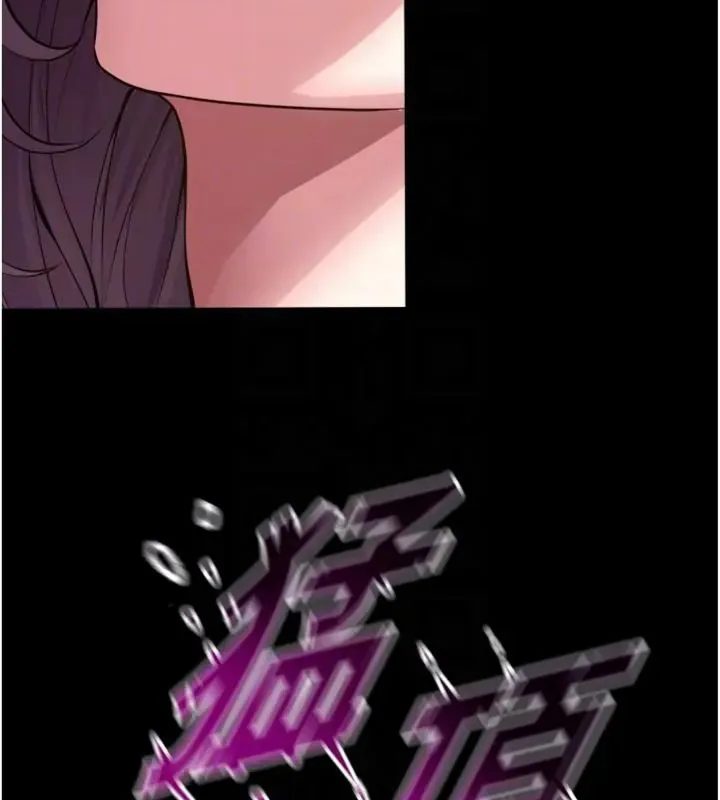 狱火重生 第71话 好想要更多的「疼愛」 - 第81页