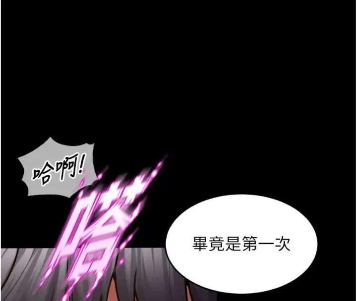 狱火重生 第71话 好想要更多的「疼愛」 - 第87页