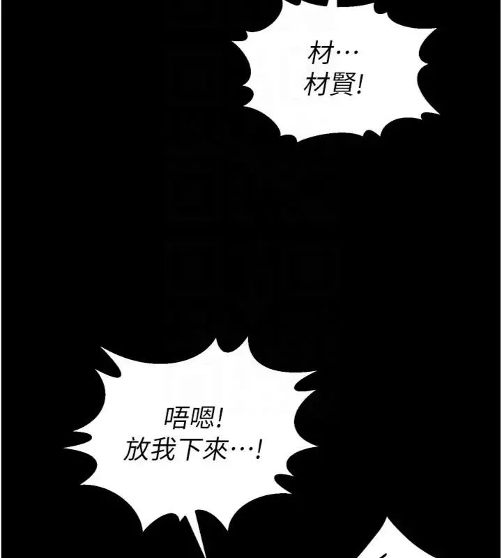 狱火重生 第71话 好想要更多的「疼愛」 - 第96页