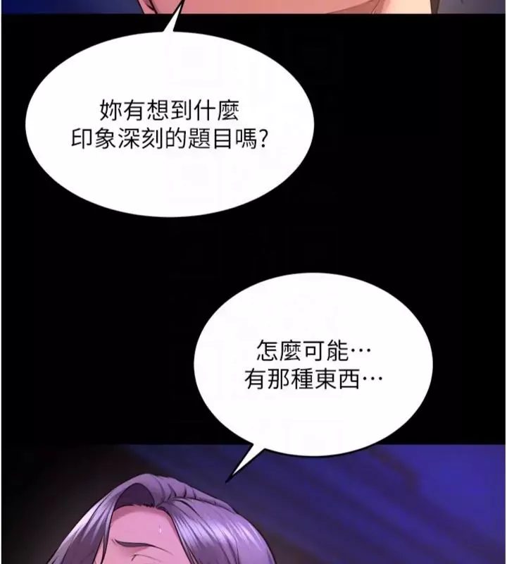 狱火重生 第71话 好想要更多的「疼愛」 - 第108页