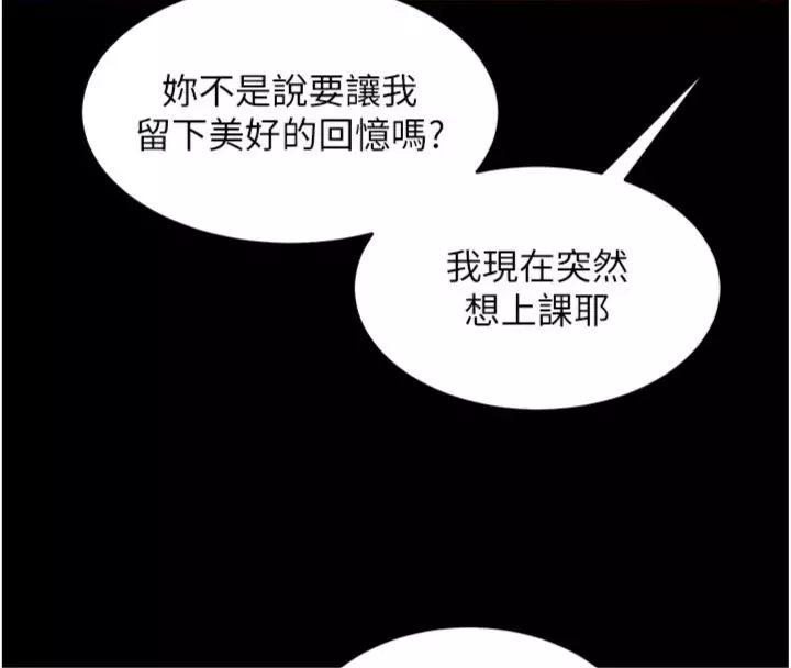 狱火重生 第71话 好想要更多的「疼愛」 - 第110页