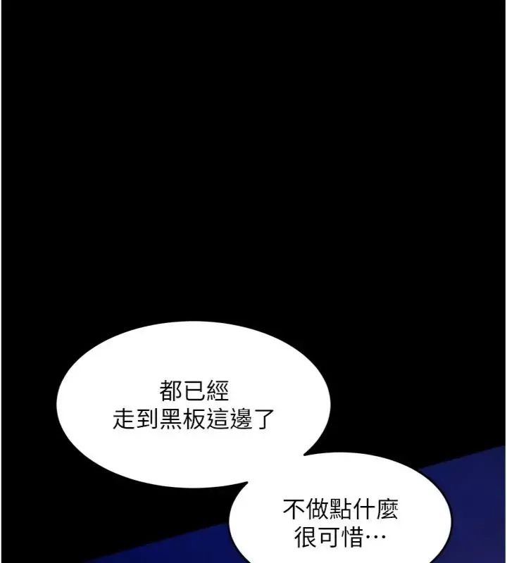 狱火重生 第71话 好想要更多的「疼愛」 - 第113页
