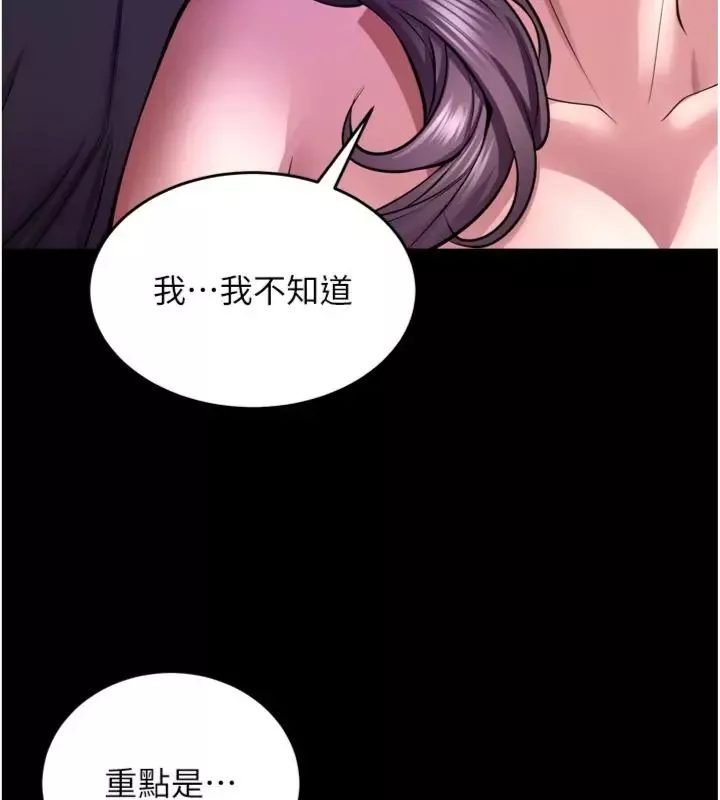 狱火重生 第71话 好想要更多的「疼愛」 - 第125页