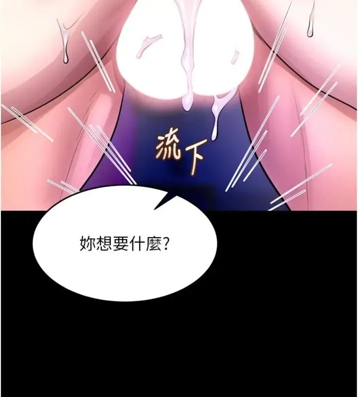 狱火重生 第71话 好想要更多的「疼愛」 - 第129页