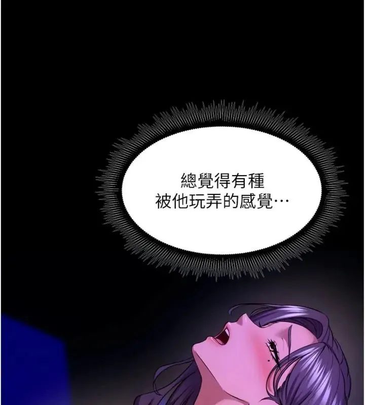 狱火重生 第71话 好想要更多的「疼愛」 - 第130页