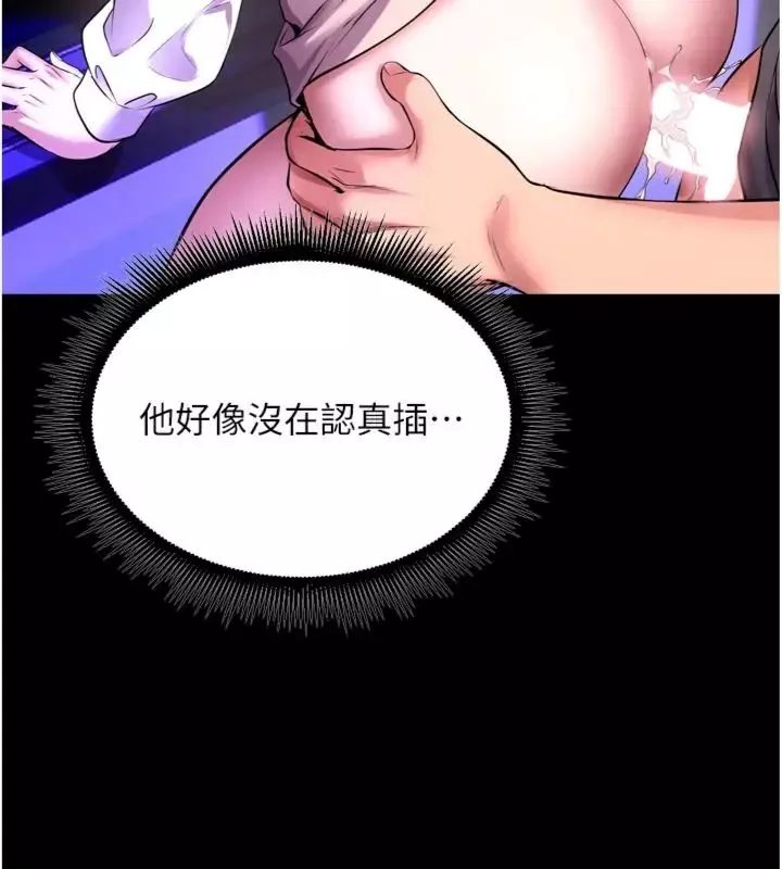 狱火重生 第71话 好想要更多的「疼愛」 - 第132页