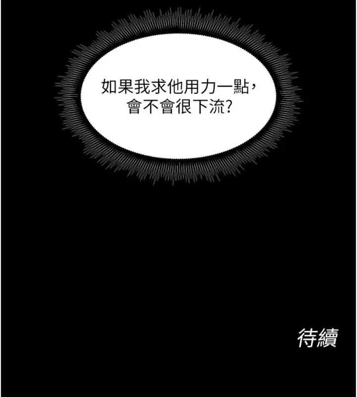 狱火重生 第71话 好想要更多的「疼愛」 - 第133页