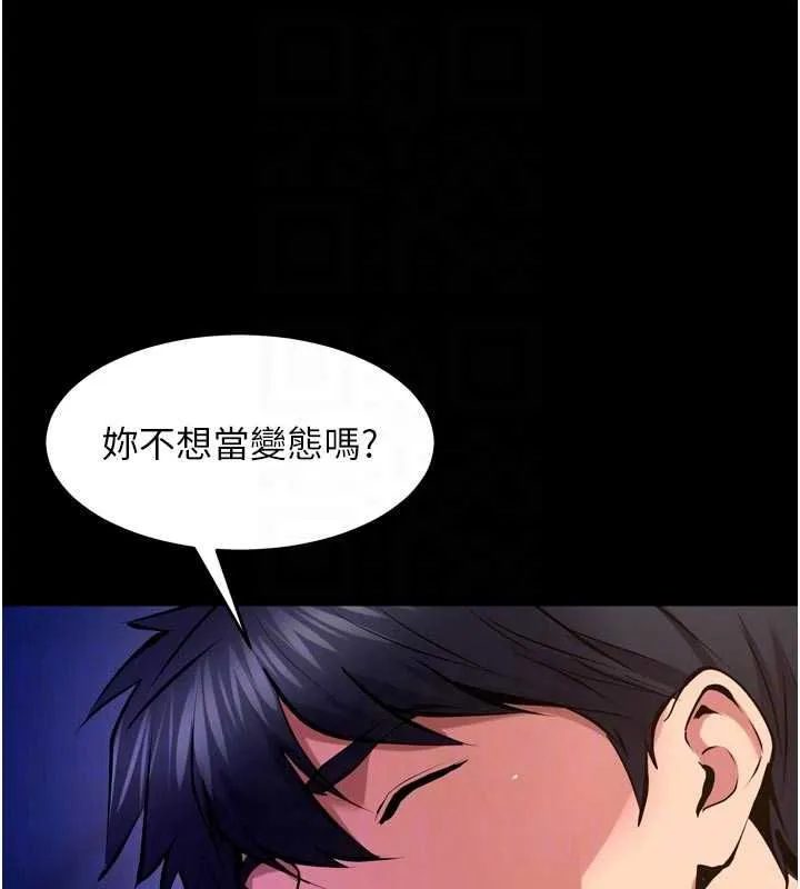 狱火重生 第72话 你不是喜歡變態的我嗎? - 第34页