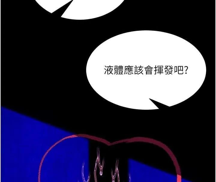 狱火重生 第72话 你不是喜歡變態的我嗎? - 第93页