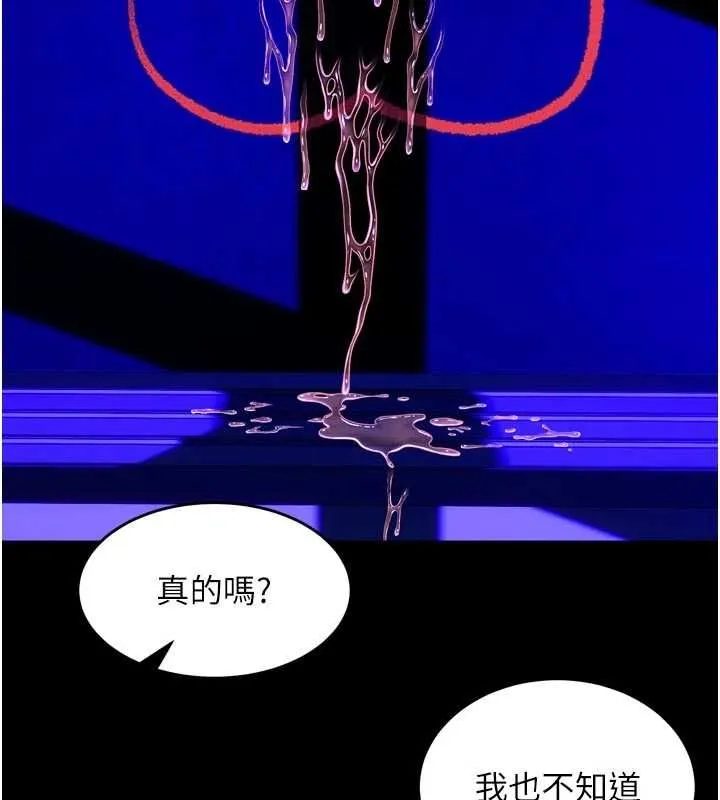 狱火重生 第72话 你不是喜歡變態的我嗎? - 第94页
