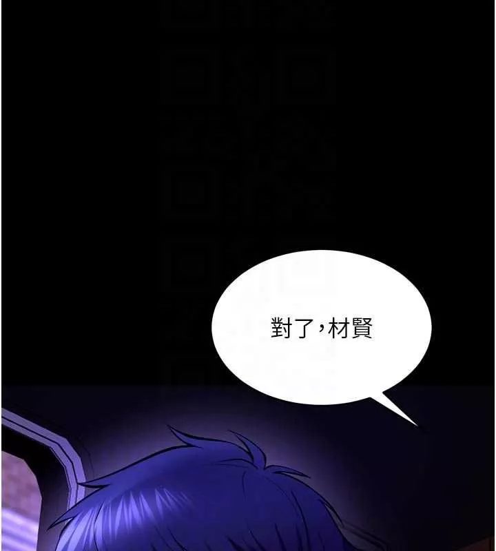 狱火重生 第72话 你不是喜歡變態的我嗎? - 第106页