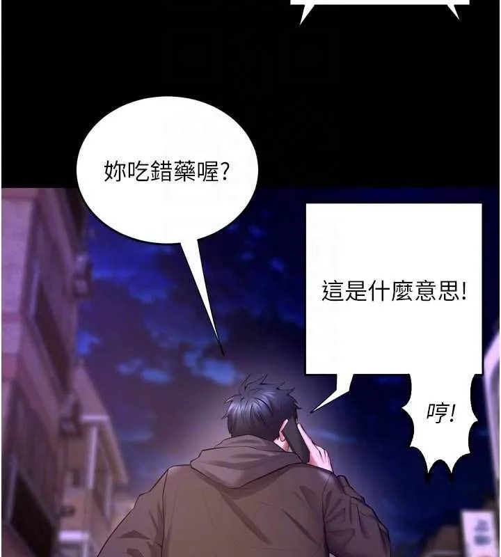 狱火重生 第72话 你不是喜歡變態的我嗎? - 第119页