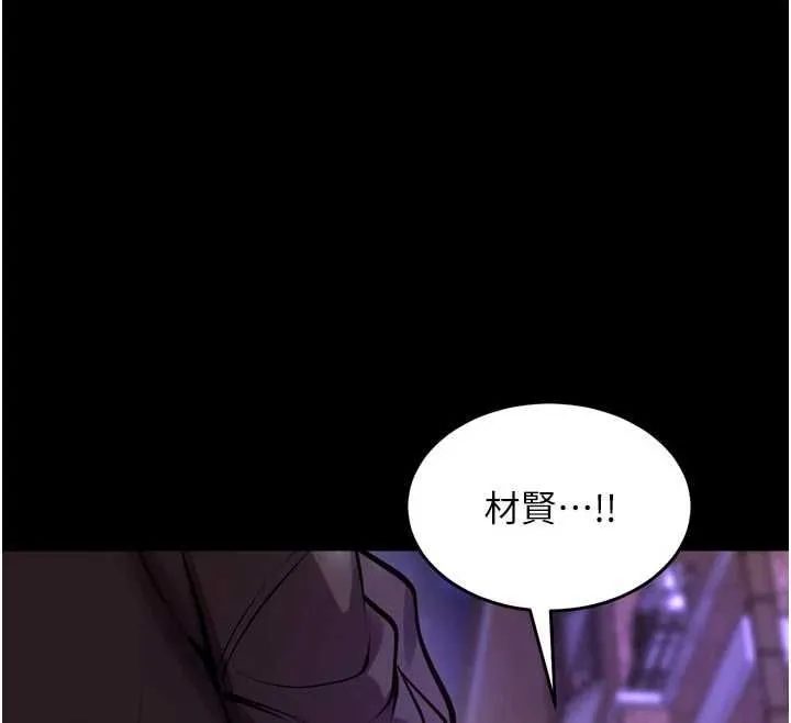 狱火重生 第72话 你不是喜歡變態的我嗎? - 第129页