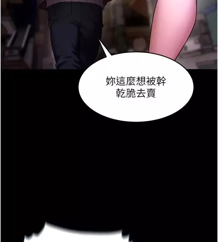 狱火重生 第73话 妳在這裡只配當隻母狗 - 第47页