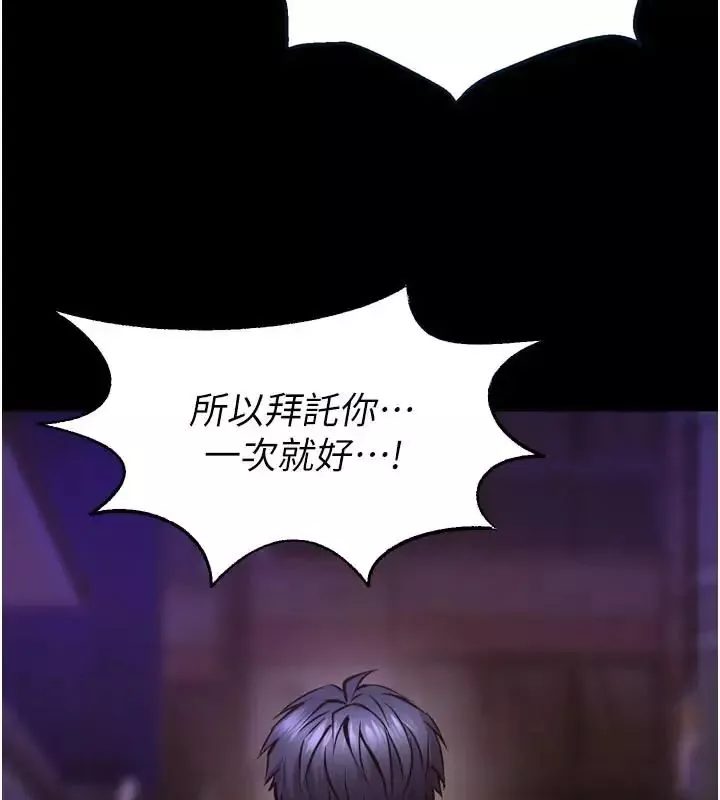 狱火重生 第73话 妳在這裡只配當隻母狗 - 第56页