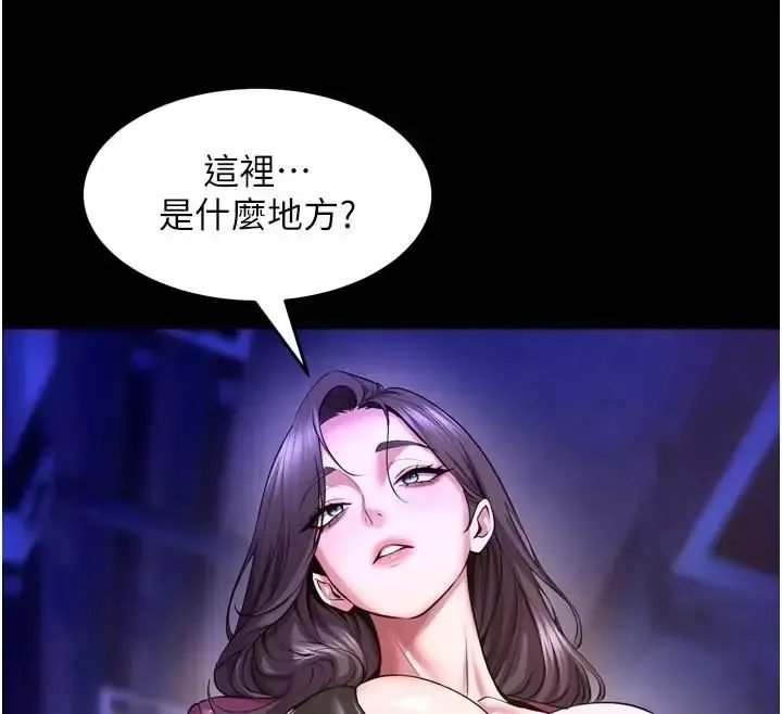 狱火重生 第73话 妳在這裡只配當隻母狗 - 第70页