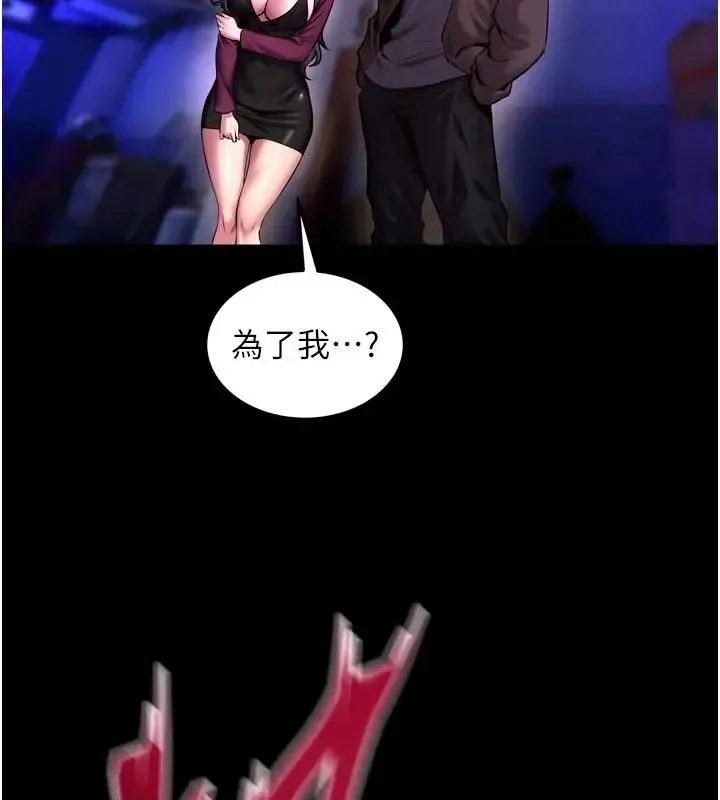 狱火重生 第73话 妳在這裡只配當隻母狗 - 第74页