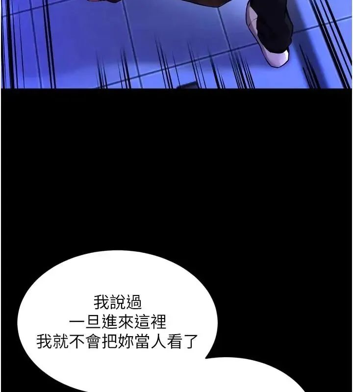 狱火重生 第73话 妳在這裡只配當隻母狗 - 第79页