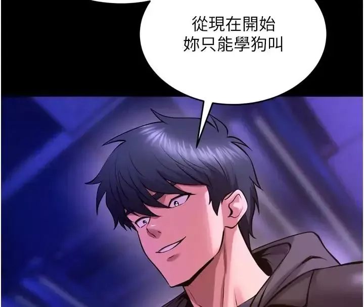 狱火重生 第73话 妳在這裡只配當隻母狗 - 第80页