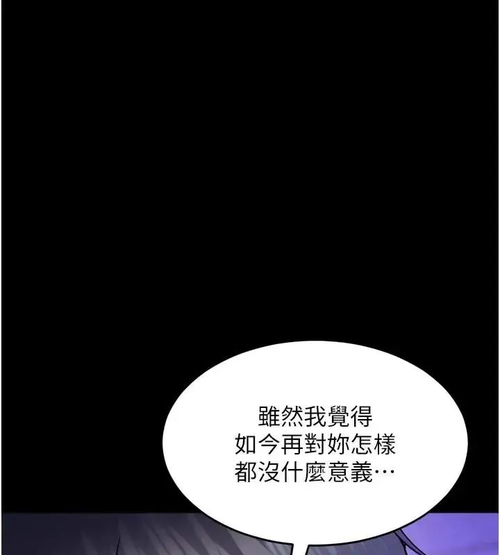 狱火重生 第73话 妳在這裡只配當隻母狗 - 第83页