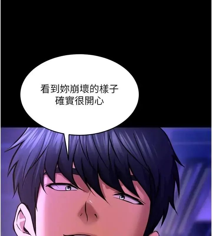 狱火重生 第73话 妳在這裡只配當隻母狗 - 第140页