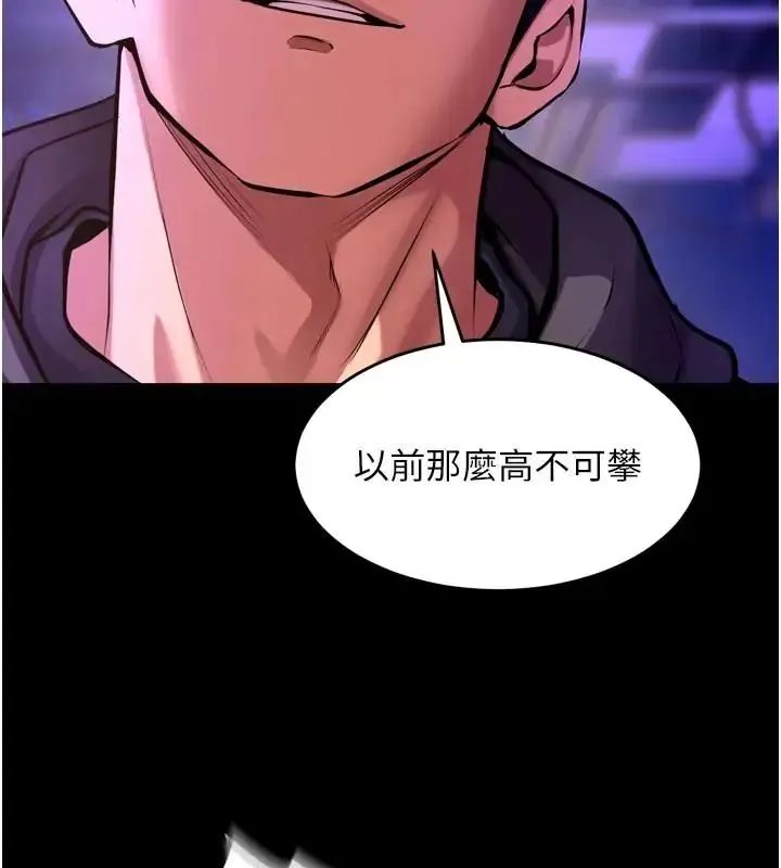 狱火重生 第73话 妳在這裡只配當隻母狗 - 第141页
