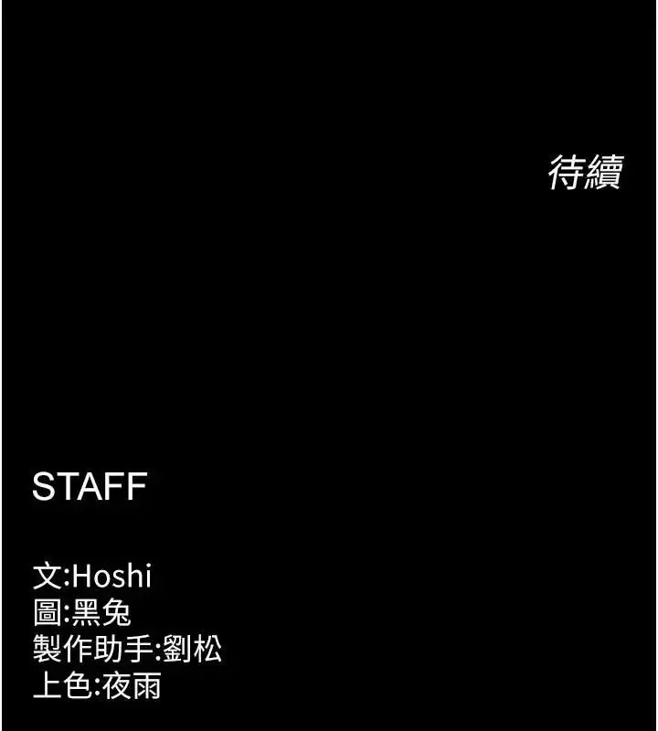 狱火重生 第73话 妳在這裡只配當隻母狗 - 第146页