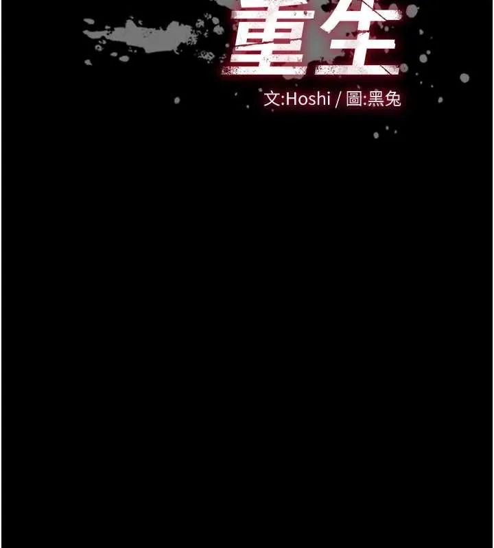 狱火重生 第75话 我已經變成他的形狀了♥ - 第10页