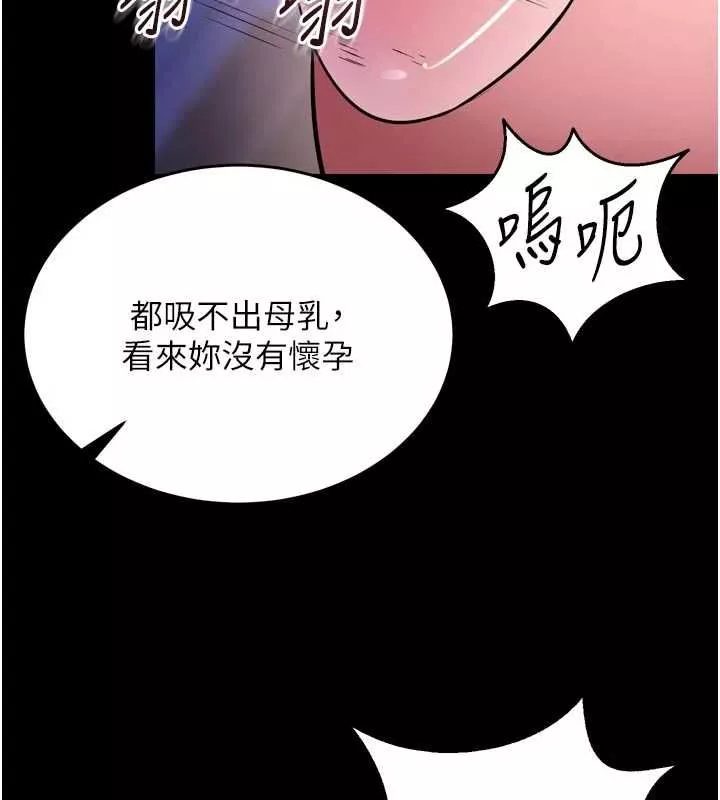 狱火重生 第75话 我已經變成他的形狀了♥ - 第17页