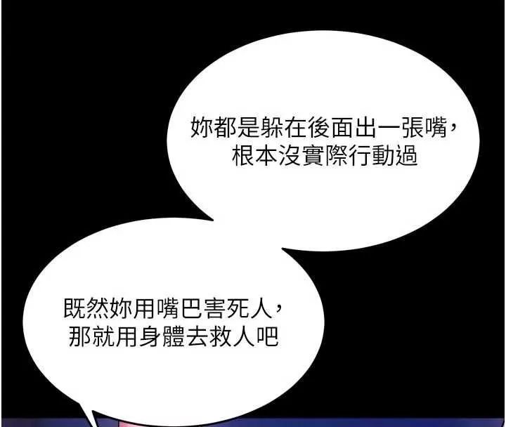 狱火重生 第75话 我已經變成他的形狀了♥ - 第38页