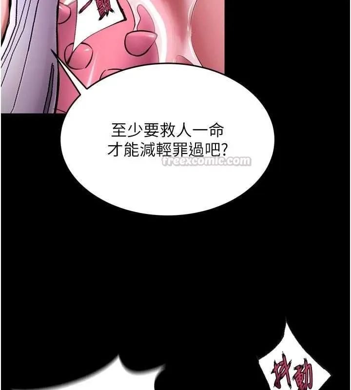狱火重生 第75话 我已經變成他的形狀了♥ - 第44页