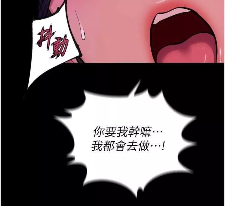 狱火重生 第75话 我已經變成他的形狀了♥ - 第46页