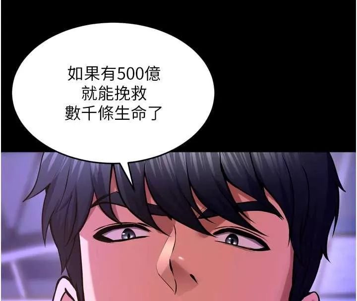 狱火重生 第75话 我已經變成他的形狀了♥ - 第51页