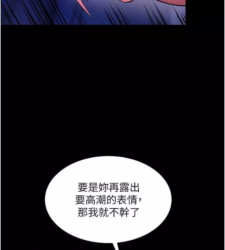 狱火重生 第75话 我已經變成他的形狀了♥ - 第106页
