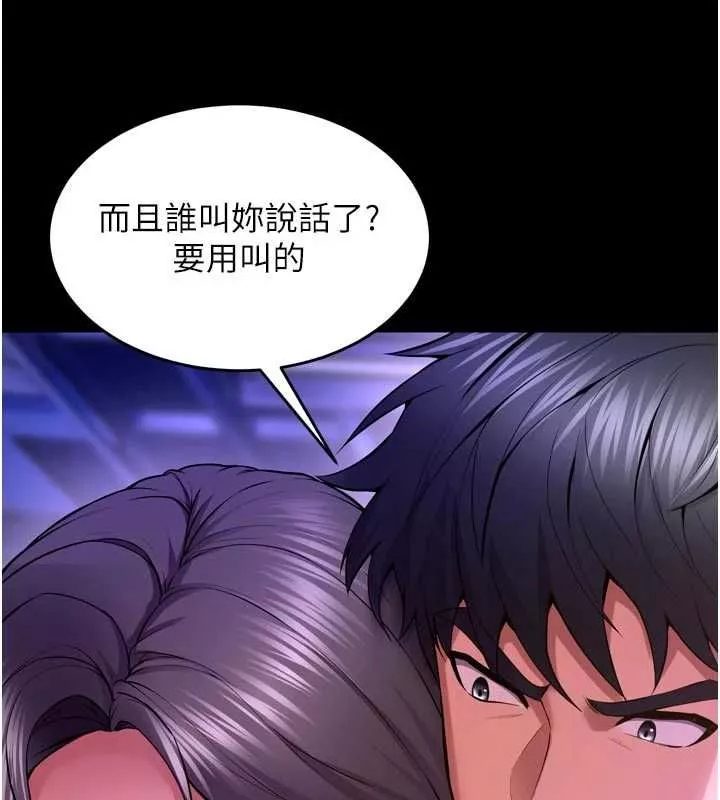 狱火重生 第75话 我已經變成他的形狀了♥ - 第109页